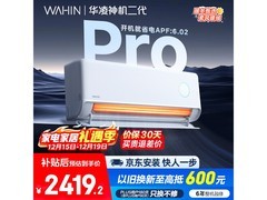 华凌神机二代Pro 1匹空调优惠低至2094元
