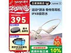 南卡Runner 3骨传导耳机低至305元