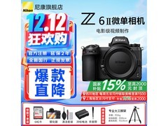 尼康Z6II全画幅微单6399元