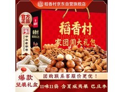 稻香村坚果家团圆大礼包，低至28.41元！
