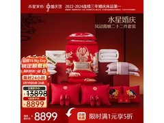 水星囍·御结婚22件套京东5折仅6949元