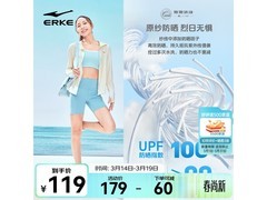 鸿星尔克女士泡泡冰防晒衣低至74元