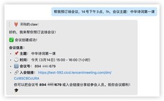 腾讯会议Skill上线，“龙虾”秒变专属会议助理