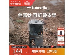 挪客户外钛烧火炉NH20RJ005直降175元