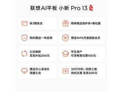 联想小新Pro平板京东特惠，低至2039元