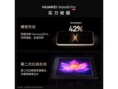 华为Mate 80 Pro晨曦金套装国补15%热卖