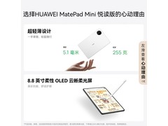 华为MatePad Mini悦读版限时特惠