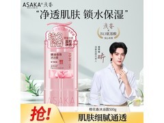 ASAKA乳香氛沐浴露19.9元