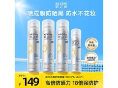 玥之秘180ml3罐防晒喷雾1件5折仅74.5元