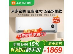 小米1匹巨省电空调热卖，低至1763元