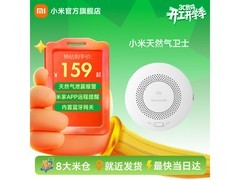 小米智能天然气卫士，到手仅143元！