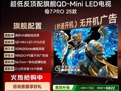 TCL雷鸟鹤7 PRO 75英寸电视直降2700