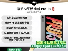 联想小新Pro13 AI元启版