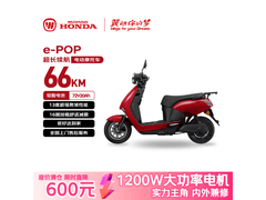 五羊本田e-POP电动摩托3049元