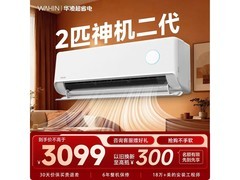 华凌神机二代MAX 2匹空调到手2634元