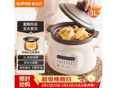 苏泊尔3L电炖锅143元