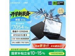 七彩虹将星X16笔记本优惠购，低至7011元