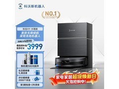 科沃斯X11 DEX99-2扫拖一体机