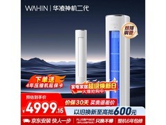 华凌3匹神机二代空调，低至4147元！