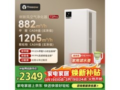 树新风除甲醛空气净化器特惠