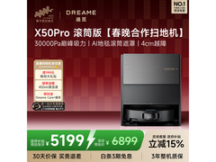 dreame追觅X50 Pro滚筒扫拖机直降730元，到手价6169元