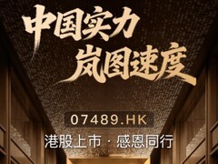 岚图泰山Ultra交付与赴港敲钟同频共振，看“岚图速度”如何打破行业内卷