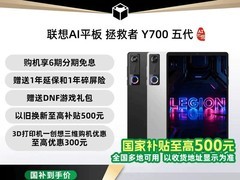 联想拯救者Y700五代AI版平板低至3102元