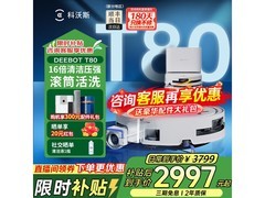 科沃斯T80上下水版扫拖一体机低价来袭