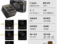 影驰GP650电源活动价209元别错过