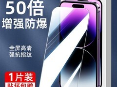 康宁防蓝光钢化膜iPhone多款机型热卖，2.5元