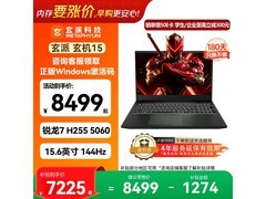 玄派玄机15游戏本7244元