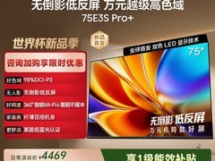 海信E3S Pro+ 75英寸电视直降3404元
