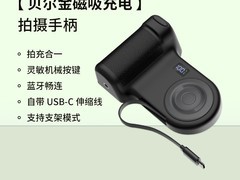 贝尔金苹果17磁吸手柄，到手仅229元！