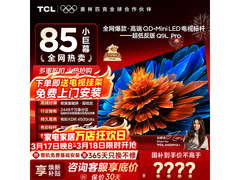 TCL 85Q9L Pro电视钜惠6464元