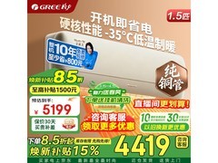 格力全能王空调1.5匹直降780