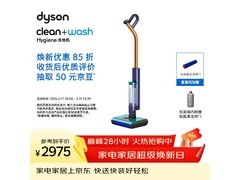 Dyson热烘款洗地机京东补贴低至2974元