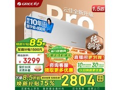 格力云佳Pro空调1.5匹立减15%