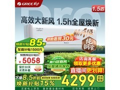 格力云舒氧Pro 1匹空调领补低至4269元
