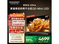 酷开K6Ultra 85英寸电视限时特惠