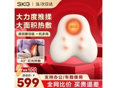 SKG腰部按摩器京东特惠，到手仅514元