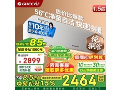 格力天仪pro 1.5匹空调领补直降！