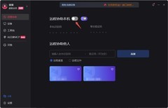 向日葵打造远程协助安全范式，以被控为核心的安全策略彰显硬核防护力