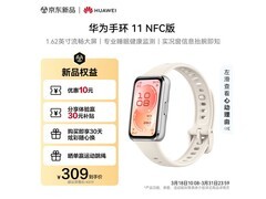 华为智能手环京东特惠，到手仅262元