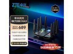 中兴BE7200max路由器京东热卖低至619元