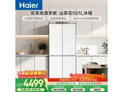 海尔501L风冷冰箱京东特惠仅4436元