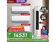 格力云佳Pro空调套装钜惠