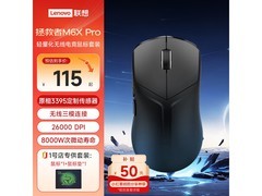 联想拯救者M6XPro鼠标到手仅58元