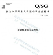 敢保10年的沙发，背后是一份26页的企业标准