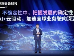 亚马逊云科技“三横一纵”出海支持体系再升级