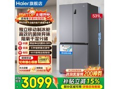 海尔531L风冷十字门冰箱京东大促